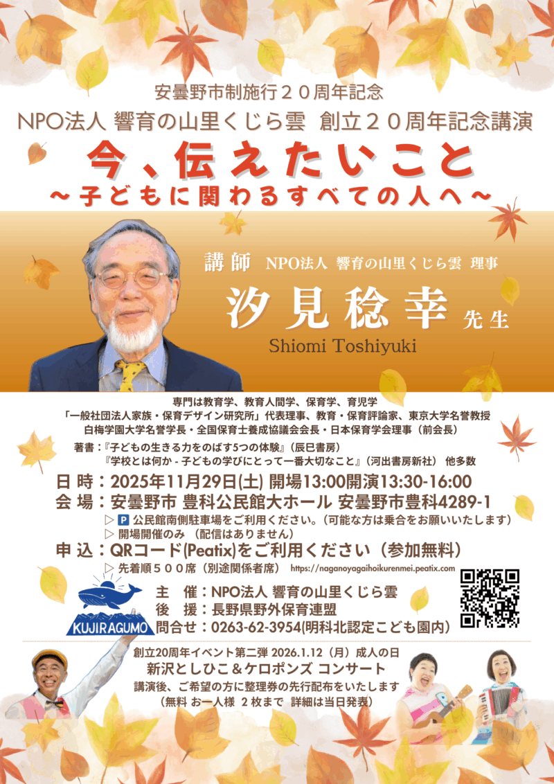 くじら雲20周年記念講演会